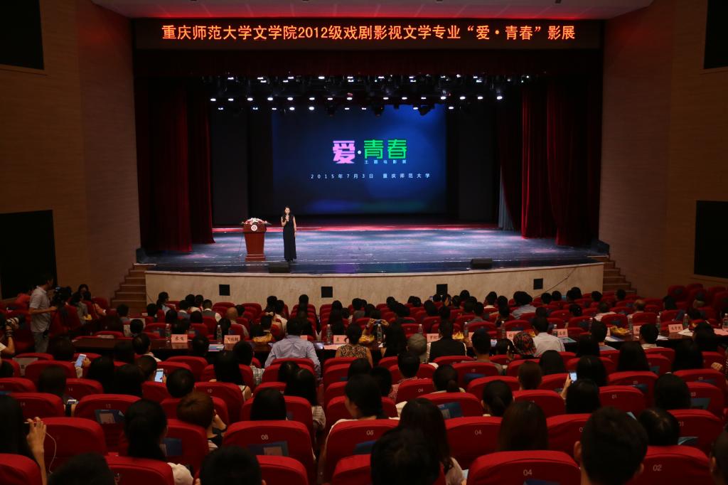 【第一线】文学院举办"爱61青春"影展-重庆师范大学新闻网