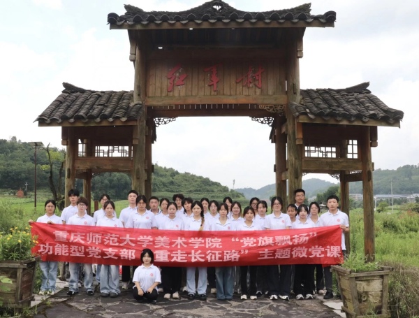 实践团全体成员合影。重庆师范大学美术学院供图
