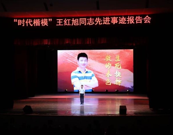 重庆师范大学杰出校友、“时代楷模”王红旭先进事迹报告会在学校举行。重庆师范大学供图 重庆师范大学杰出校友、“时代楷模”王红旭先进事迹报告会在学校举行。重庆师范大学供图
