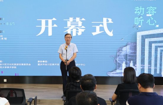 重庆师范大学美术学也党委书记刘清泉致辞