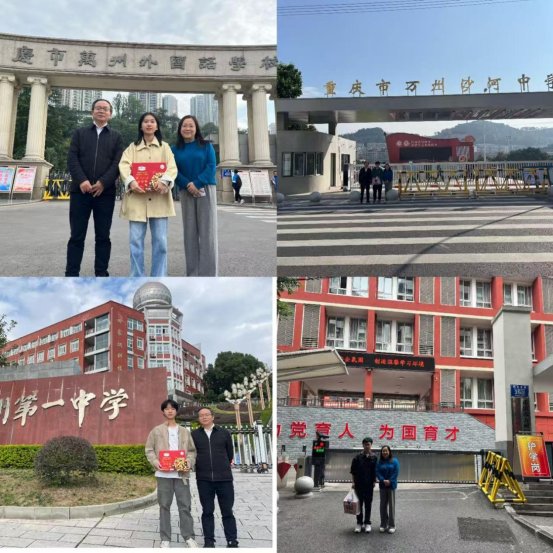 11.29上午万州区4所学校