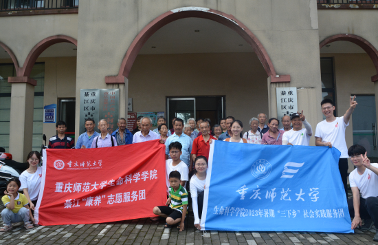 图为服务团成员与老人合照。重庆师范大学生命科学学院 供图