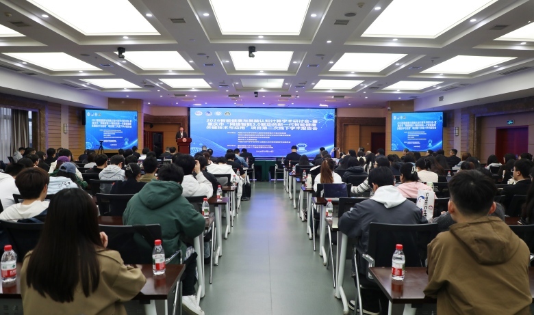 智能健康与类脑认知计算学术研讨会在重庆举行 智能健康与类脑认知计算学术研讨会在重庆举行