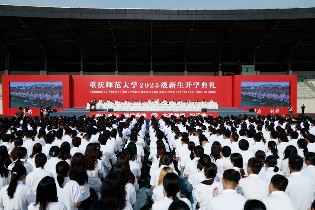 重庆师范大学2025级开学典礼现场。受访单位供图2