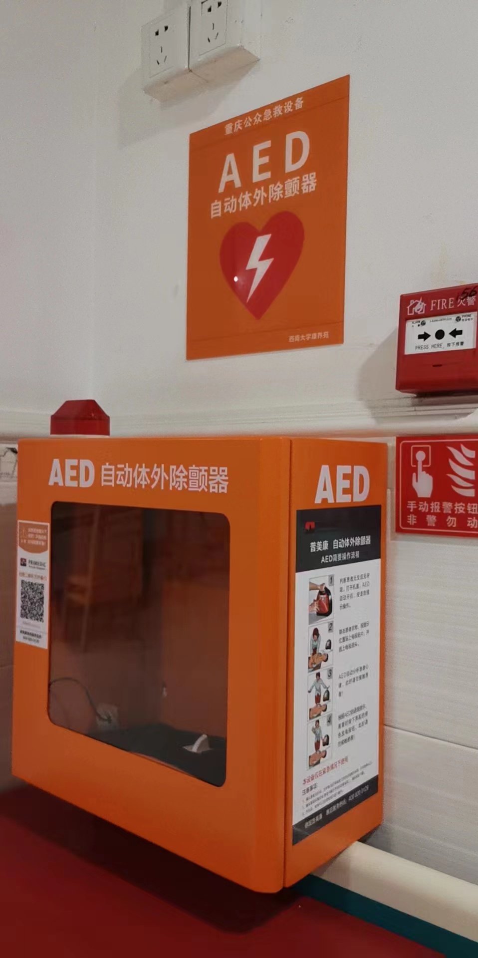 西南大学全校覆盖AED自动除颤仪。受访单位供图