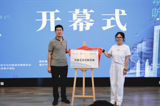 重师美院与合川美术馆共建艺术实践基地揭牌仪式