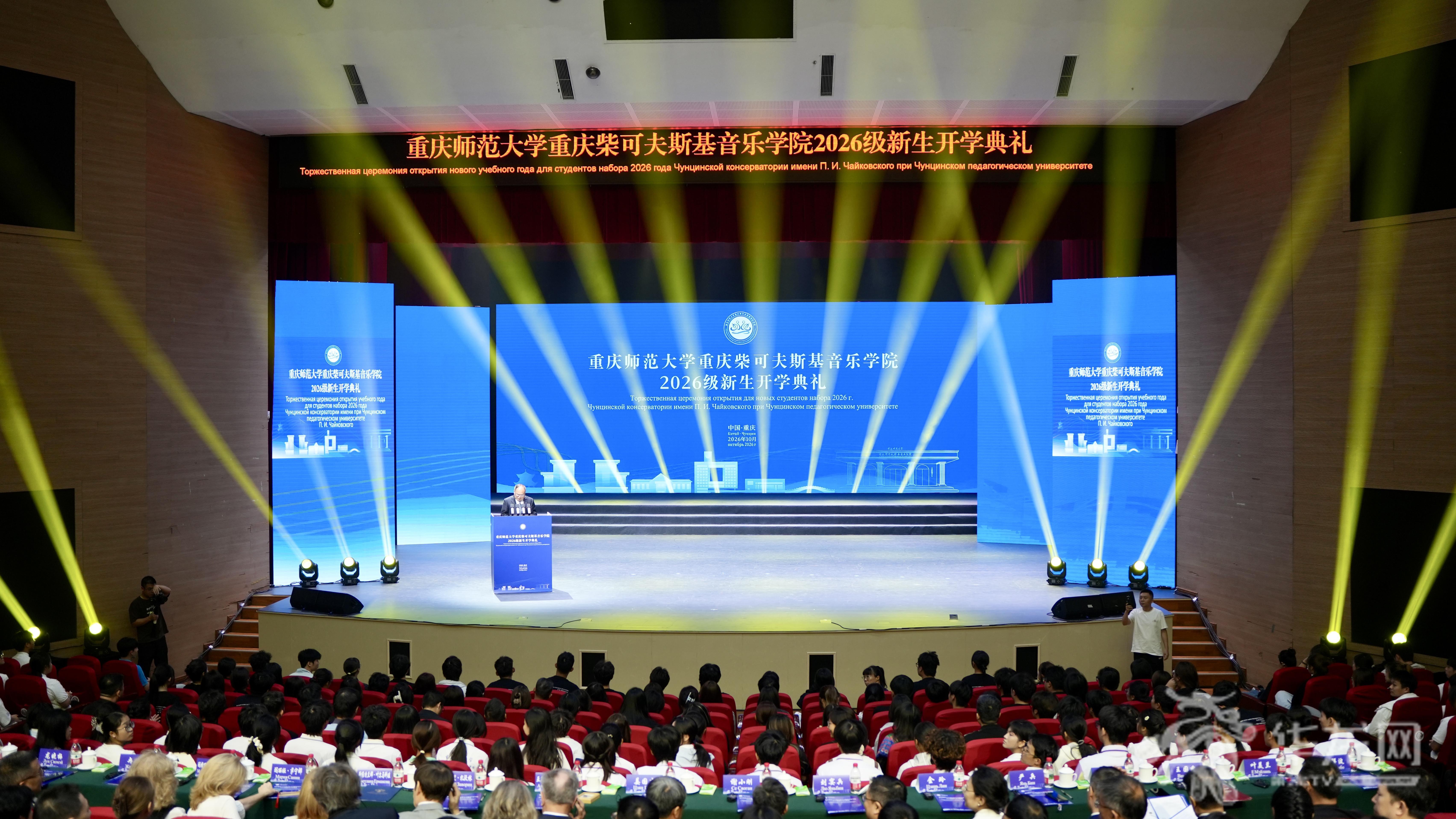 10月8日,重庆师范大学重庆柴可夫斯基音乐学院2026级首届新生开学典礼在重庆师范大学举行。第1眼TV-华龙网记者 刘钊 摄 10月8日,重庆师范大学重庆柴可夫斯基音乐学院2026级首届新生开学典礼在重庆师范大学举行。第1眼TV-华龙网记者 刘钊 摄