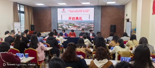 开班典礼