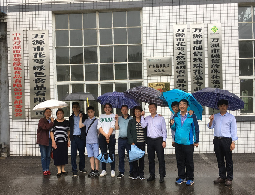 在万源市花萼食品公司调研